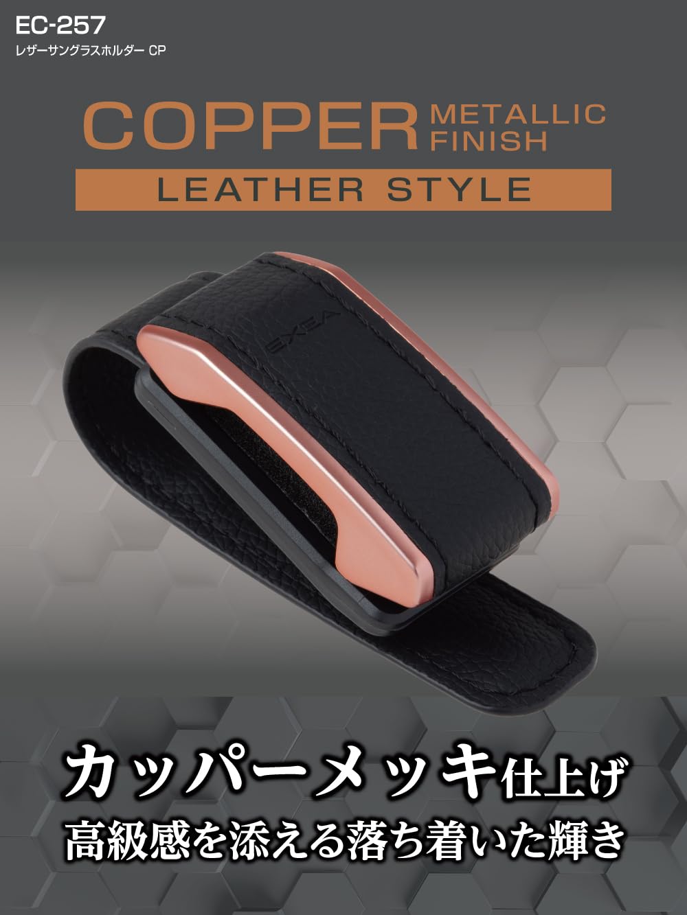 Amazon | 星光産業 EXEA 車内用品 レザーサングラスホルダー CP EC-257